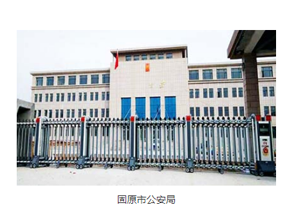 西吉县公安局